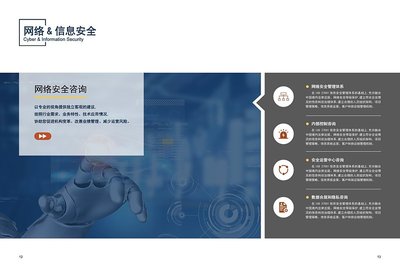 網(wǎng)絡(luò)信息安全產(chǎn)品簡介模板下載與信息咨詢服務(wù)指南